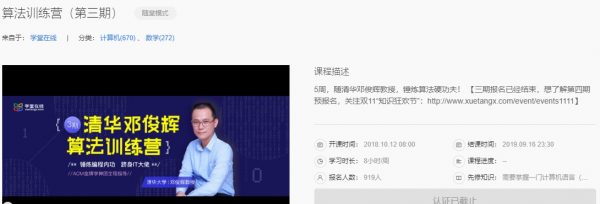 算法训练营(第三期)