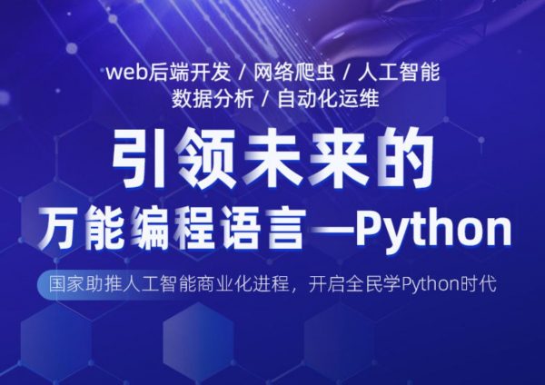 黑马python6.0视频+课件教程，14阶段完整版百度云(145G)