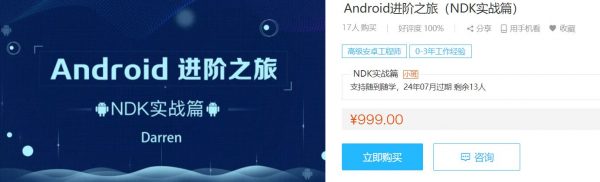 Android进阶之旅（NDK实战篇）