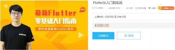Flutter从入门到实战，why老师视频教程+资料云盘下载(44.5G)