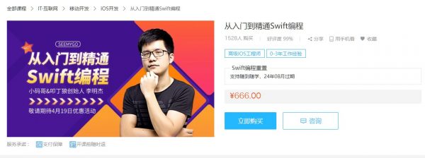小码哥教育：从入门到精通Swift编程，iOS开发必学课程