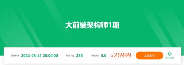 P7大前端架构师，前端进阶提升培训教程百度云