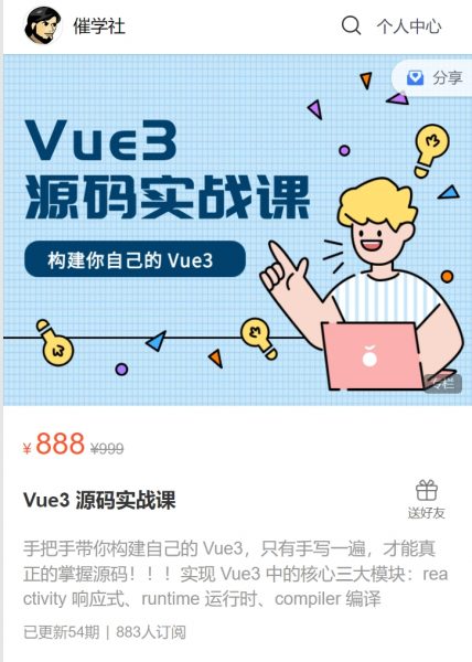 Vue3 源码实战课，前端实战教程视频+源码资料百度云