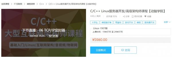 动脑学院：C/C++ Linux服务器开发/高级架构师课程  (网盘下载35G)