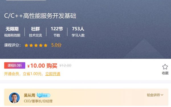 吴从周：C/C++高性能服务开发基础，115节13G完整版 免费下载