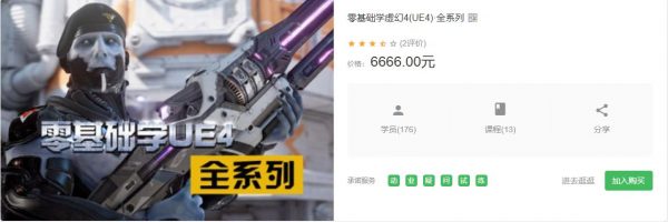 丁树凯UE4引擎开发课程：零基础UE4培训系列(1-7季下载)