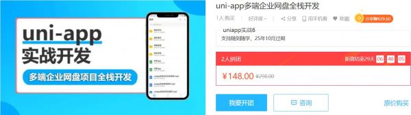 uni-app多端企业网盘全栈开发，uni-app + egg.js实战视频+源码教程