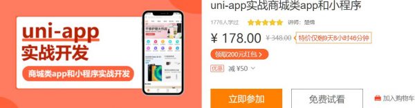 移动端开发教程：uni-app实战商城类app和小程序