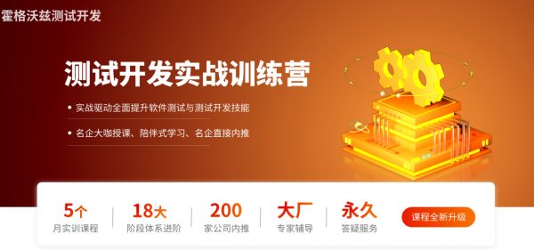 测试开发实战训练营七期，提升软件测试与测试开发技能(33.7G)