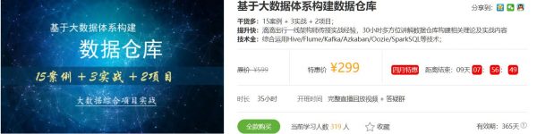 基于大数据体系构建数据仓库，视频培训教程下载(9.3G)