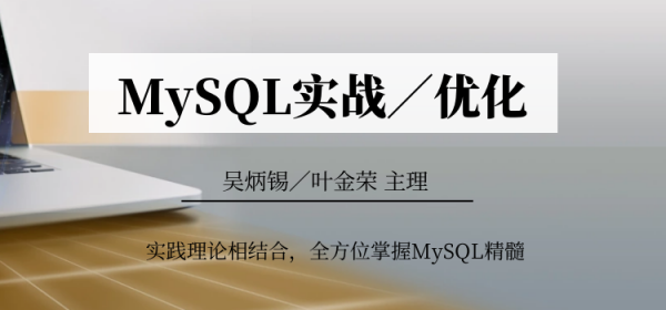 Mysql实战班(第三期)，最新Mysql数据库理论+实践培训视频课程下载 (23.8G)