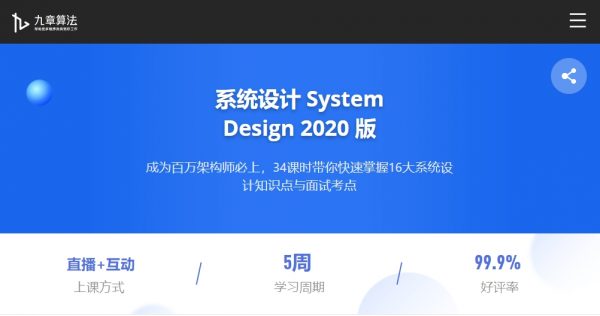 系统设计 System Design2020版，WEB后端热门面试真题+原理解析