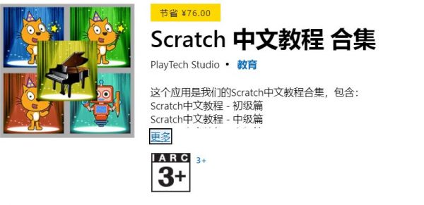 Scratch中文教程合集(初级+中级+高级)，少儿趣味编程课