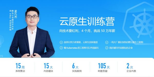 云原生训练营,云原生技术实战课程百度云(78G)