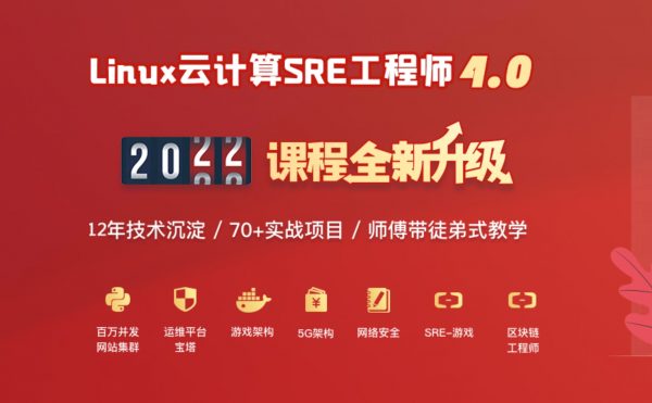 老男孩教育:Linux运维班VIP培训课程,新版77期不加密完整版下载