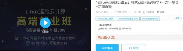 马哥Linux高端运维云计算就业班, Linux运维云计算视频培训课程(340G)