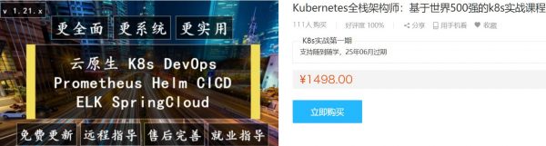 Kubernetes全栈架构师教程,基于世界500强的k8s实战课程(视频+资料38G)
