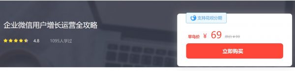 企业微信运营增长全攻略(院院老师+麦子老师)，16节完整版，免费下载(价值69元)