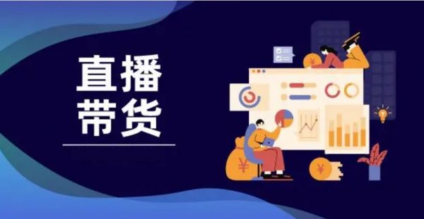 影视后期课程：2022新版直播电商带货模块，零基础学习淘宝抖音带货
