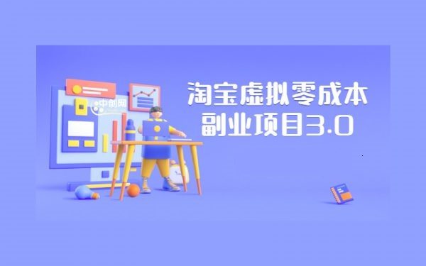 2021黄岛主淘宝电商蓝海训练营项目3.0，视频教程