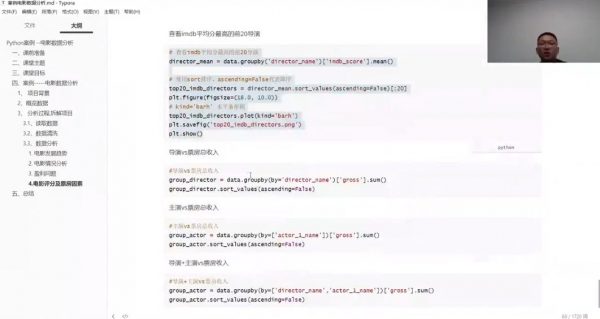数据分析高薪培养计划就业班35期 视频截图
