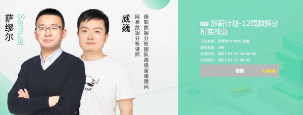 数据分析师涨薪计划，12周数据分析实战营(50G)