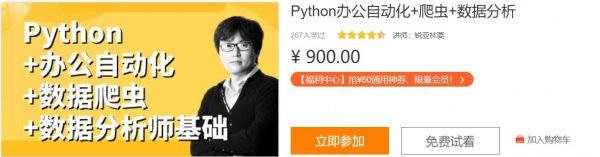 零基础Python视频教程：Python爬虫+Excel办公自动化+好玩DIY