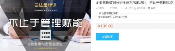 数据分析培训课程，企业管理数据分析全体系落地培训