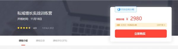 私域增长实战训练营，馒头私域运营方法与技巧培训课程