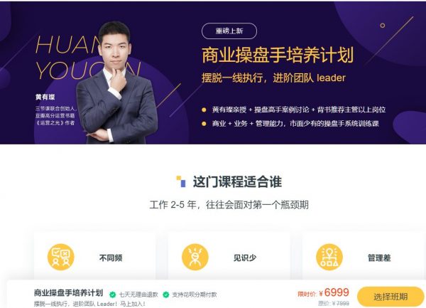 商业操盘手培养计划，黄有璨老师(商业+业务+团队管理) 培训下载