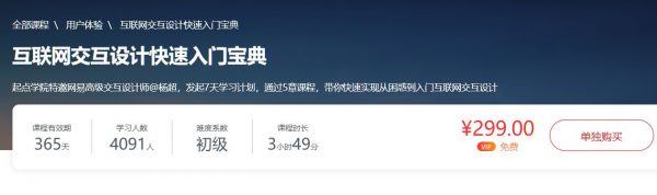 互联网交互设计快速入门宝典，交互设计师基础知识培训