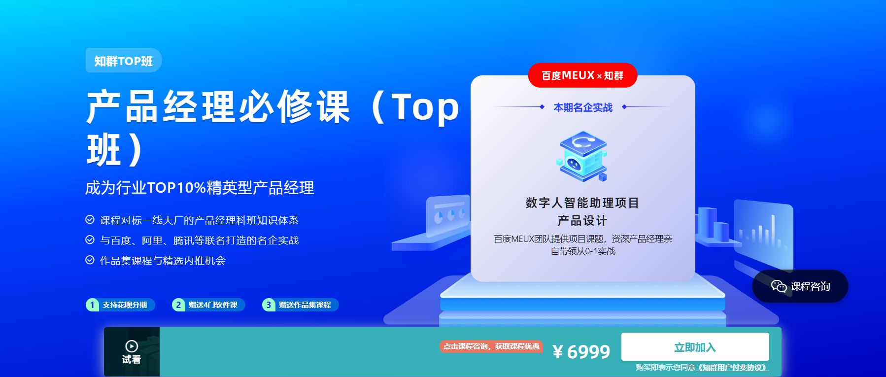 2022产品经理必修TOP班,对标一线大厂科班知识体系