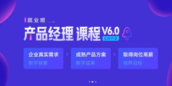 黑马程序员:产品经理就业班培训课程,全阶培训视频+资料百度云(111G)